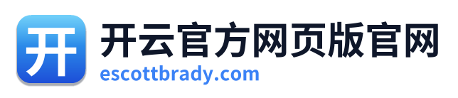 开云官方网页版官网